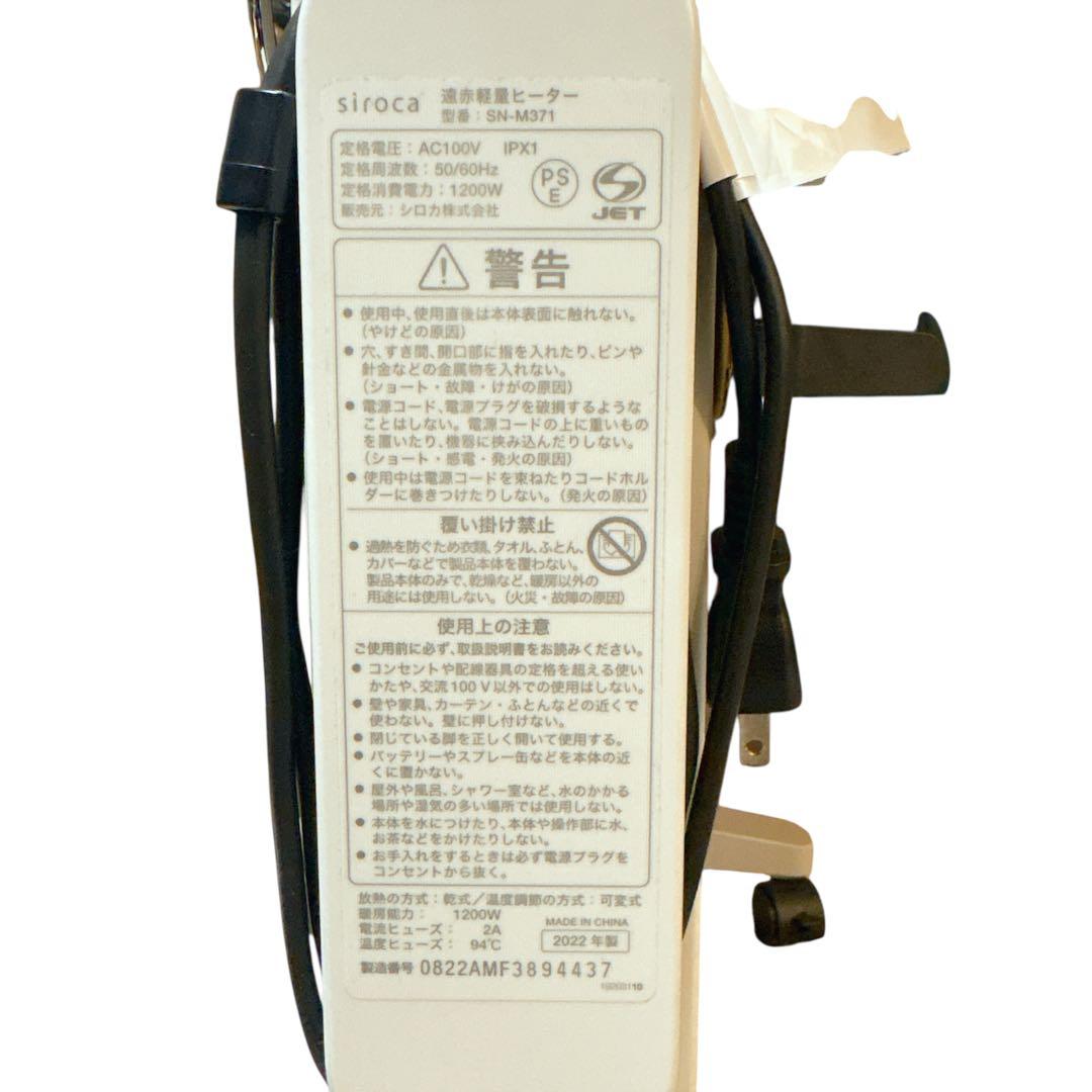 siroca SN-M371 遠赤軽量 ヒーター 2022年製 シロカ