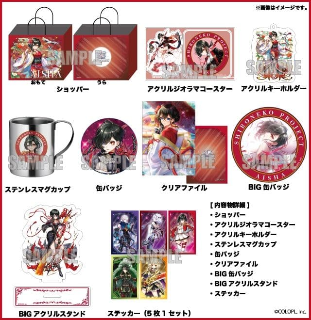 白猫プロジェクト ハッピーバッグ アイシャ セット ドンキ