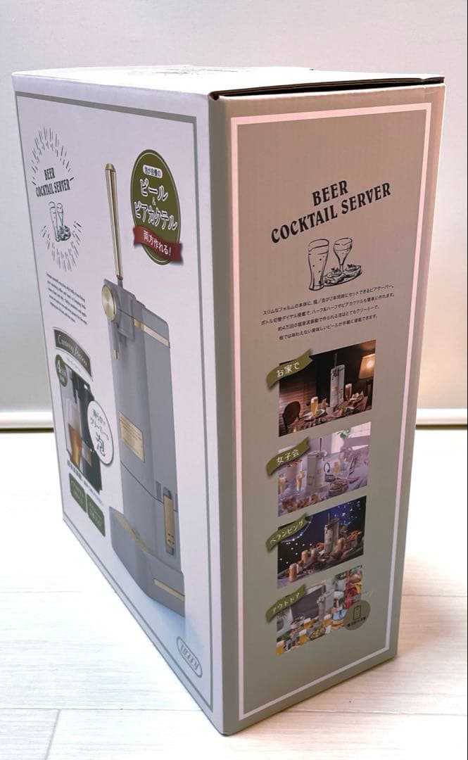 【新品未使用品】LADONNA Toffy ビアカクテルサーバー グレージュ