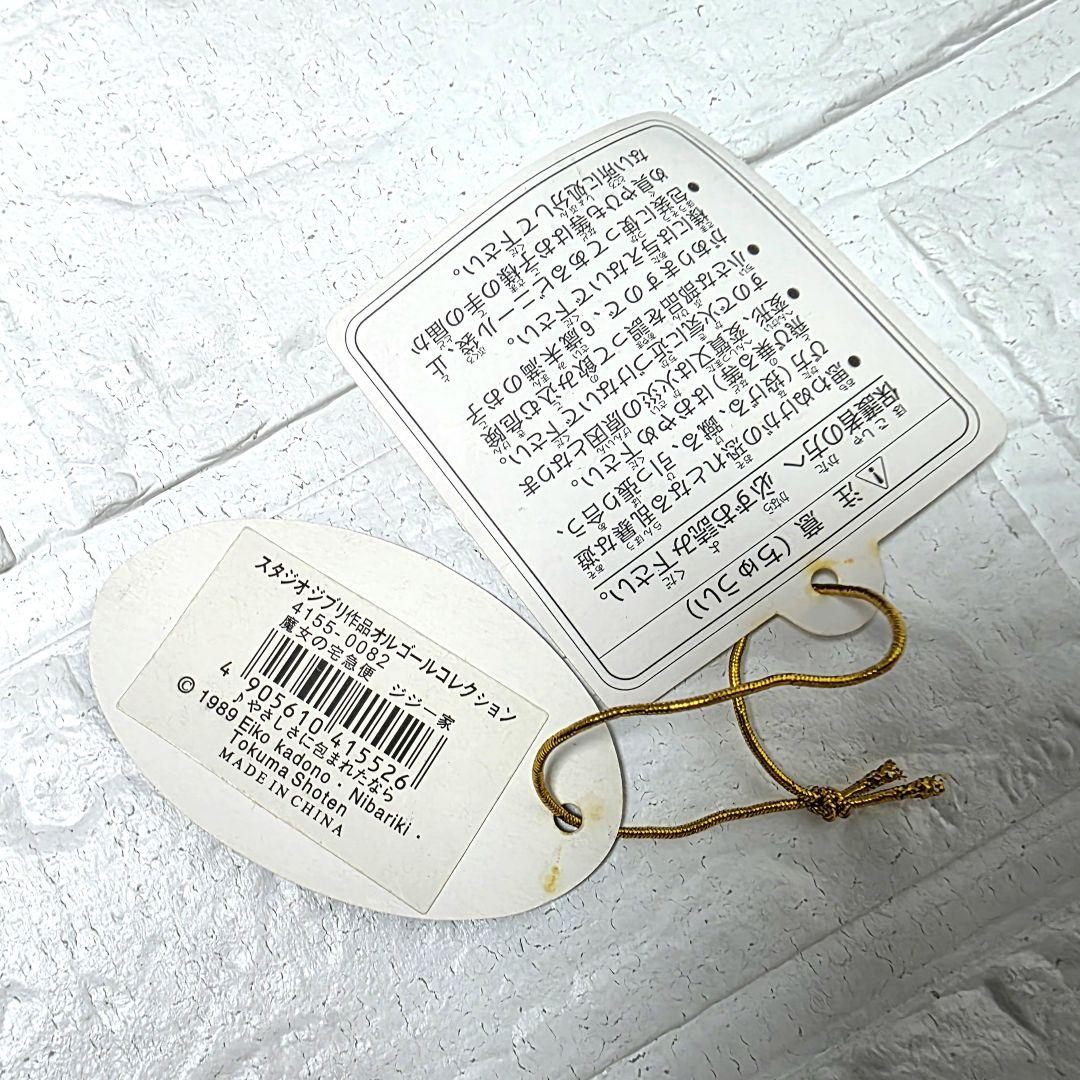 【魔女の宅急便】ジジ一家　オルゴール　箱あり　未使用　レア