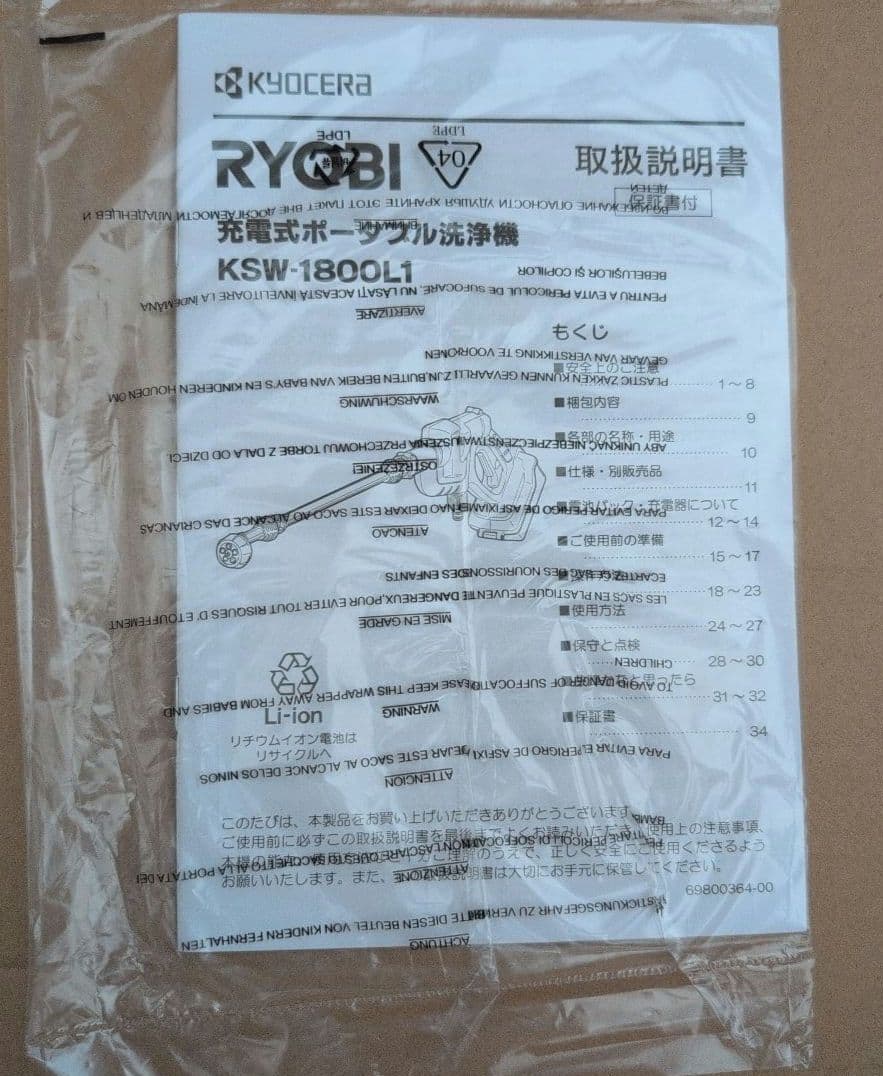 展示品未使用 京セラRYOBI 充電式ポータブル洗浄機 KSW-1800L1