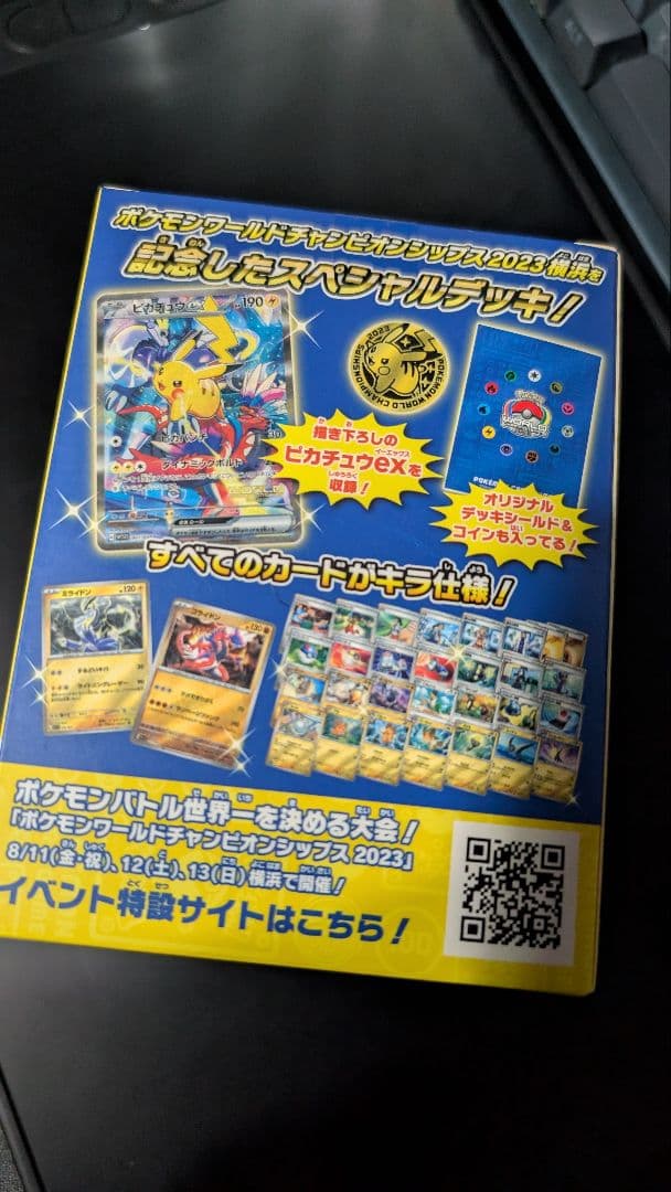 ポケモンワールドチャンピオンシップス2023横浜 記念 デッキ「ピカチュウ」