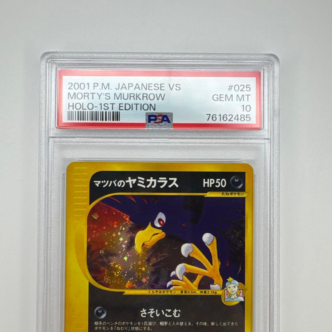 PSA 10 マツバのヤミカラス ポケモンカード VS 025/141 1st