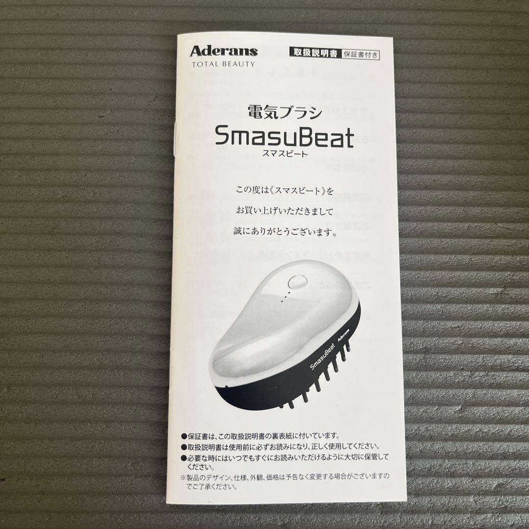 ★スマスビート SmasuBeat★ 電気バリブラシ アデランス