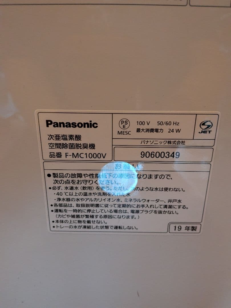 hiro購入前―　　パナソニック ziaino 　F-MC1000V