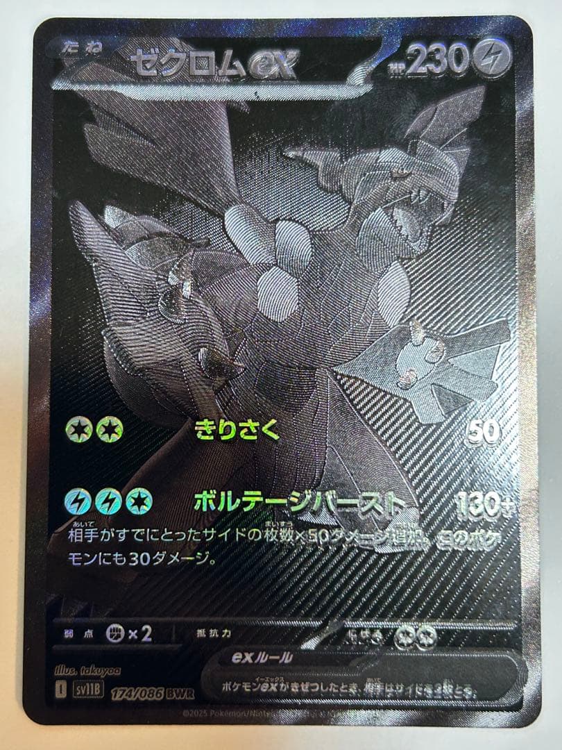 ゼクロムEX ポケモンカード　美品