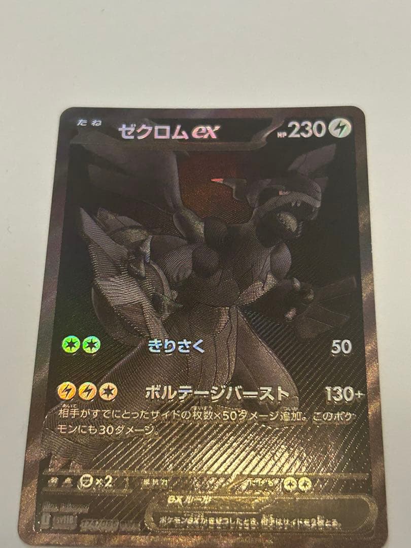 ゼクロムEX ポケモンカード　美品