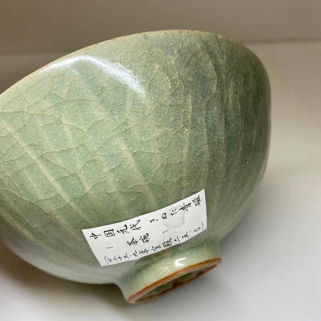 中国元時代　龍泉窯青磁茶碗　木箱付　直径14.7㎝　東Y7-0328☆2Fトヒサ