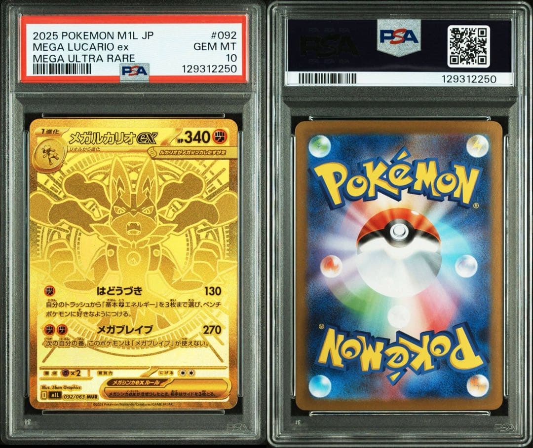 PSA10メガルカリオMUR PSA10