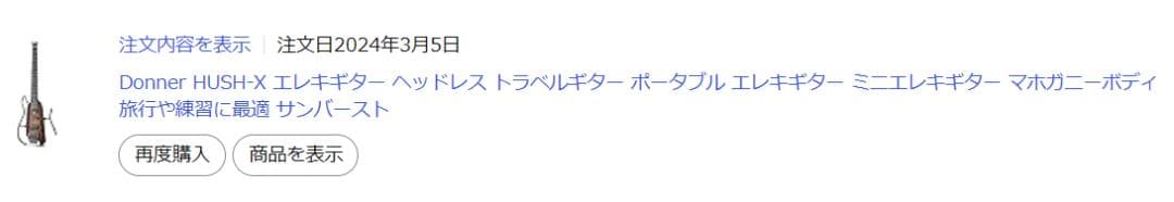 【美品】Donner HUSH-X エレキギター ヘッドレス トラベルギター