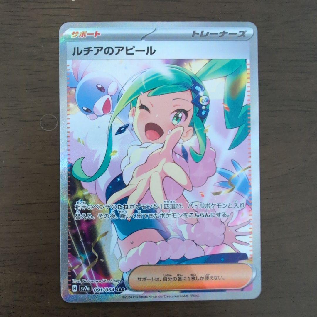 まとめ買50円引き　ルチアのアピールSAR 1枚