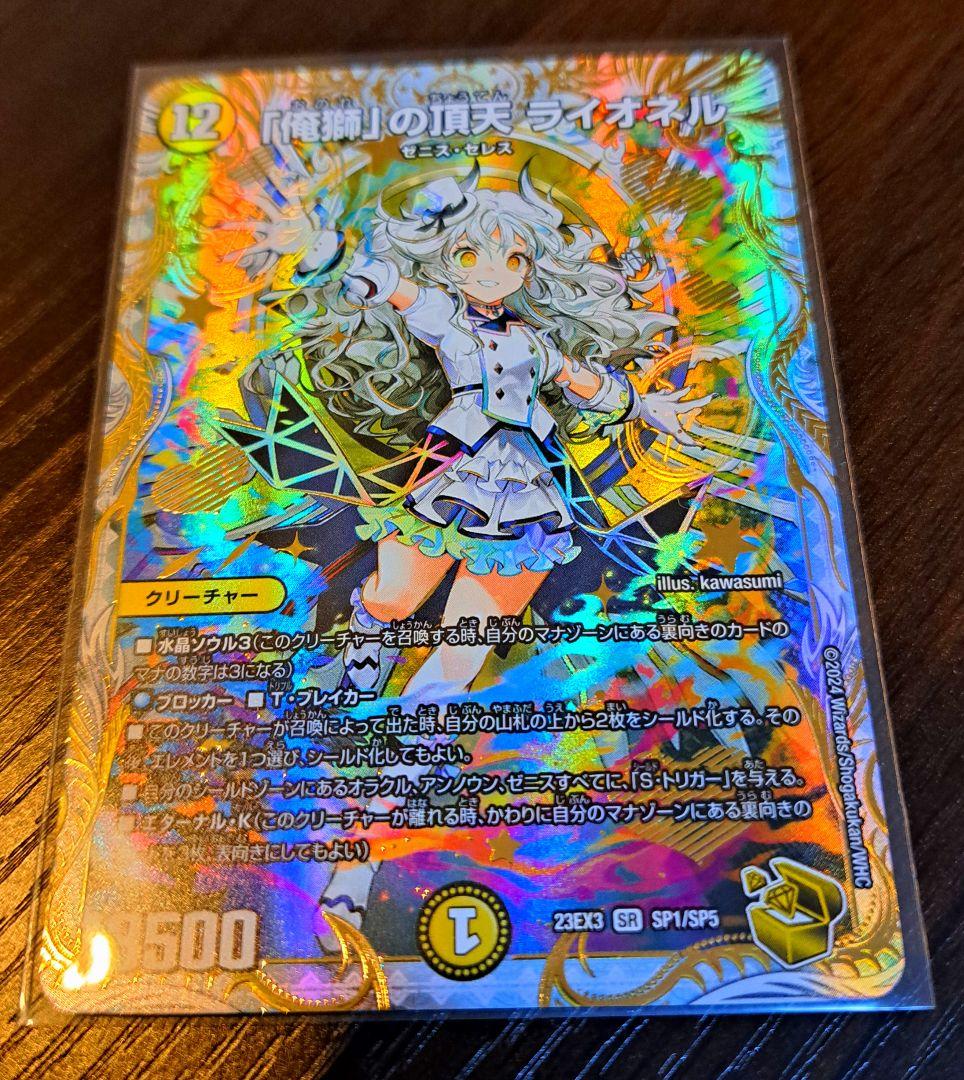 DM 「俺獅」の頂点ライオネル　金トレジャー