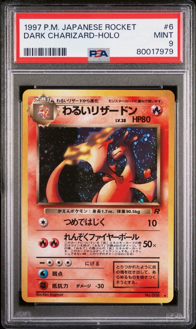 PSA9 旧裏　わるいリザードン