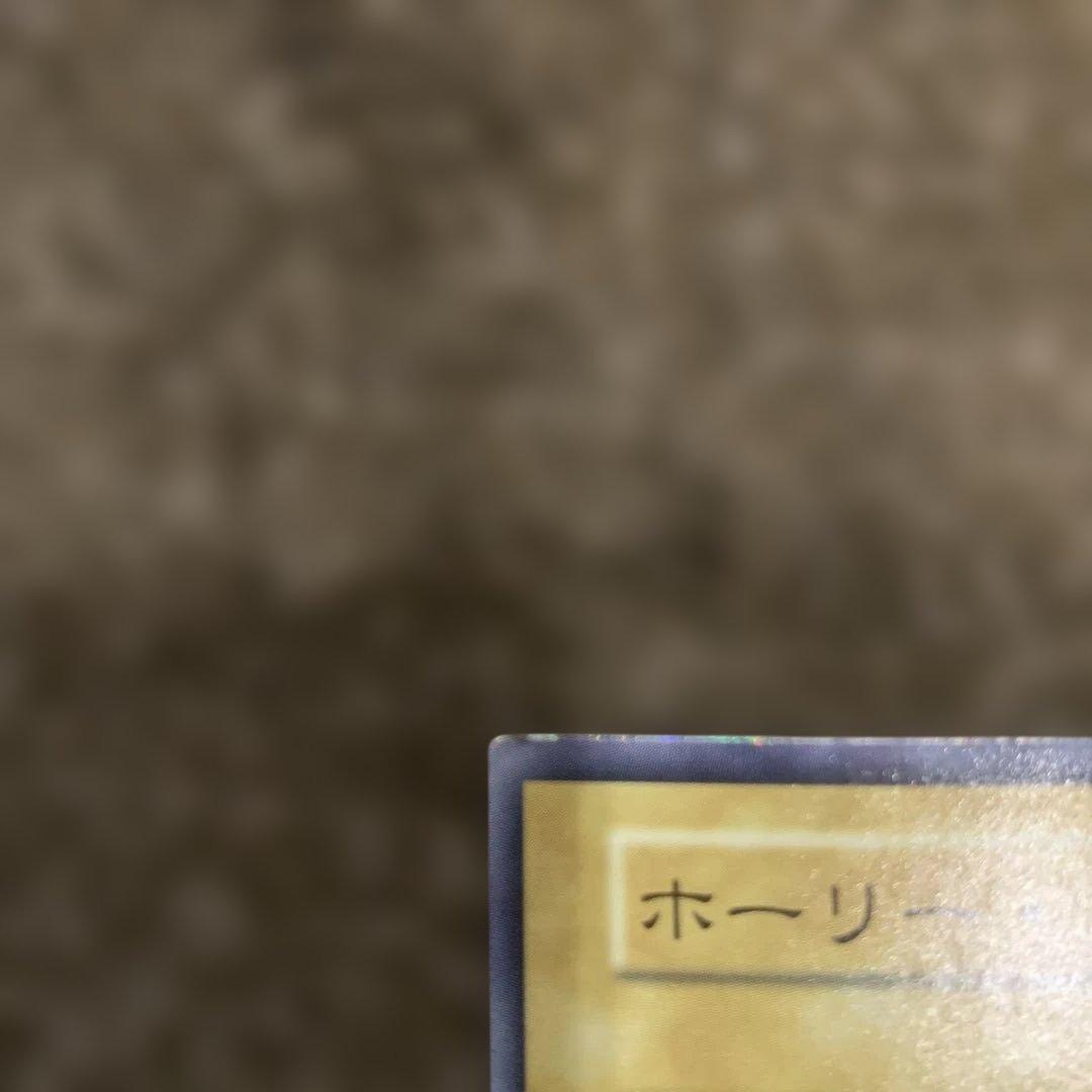 遊戯王　 ホーリーエルフ 初期スーパーレア