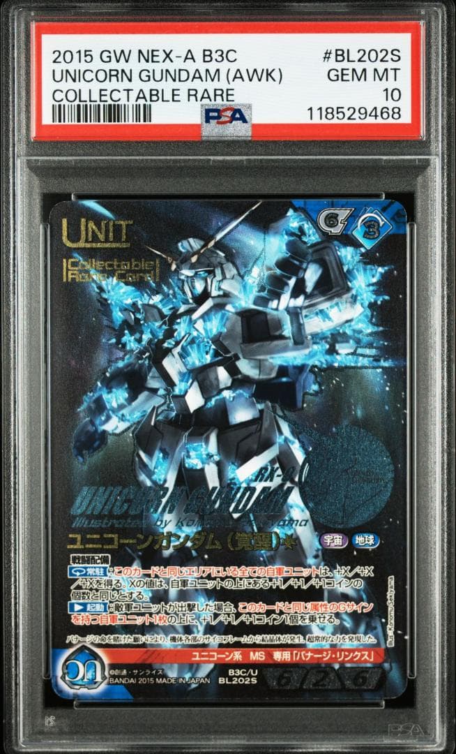 【PSA10】ユニコーンガンダム(覚醒) ガンダムウォーネグザ BL202S