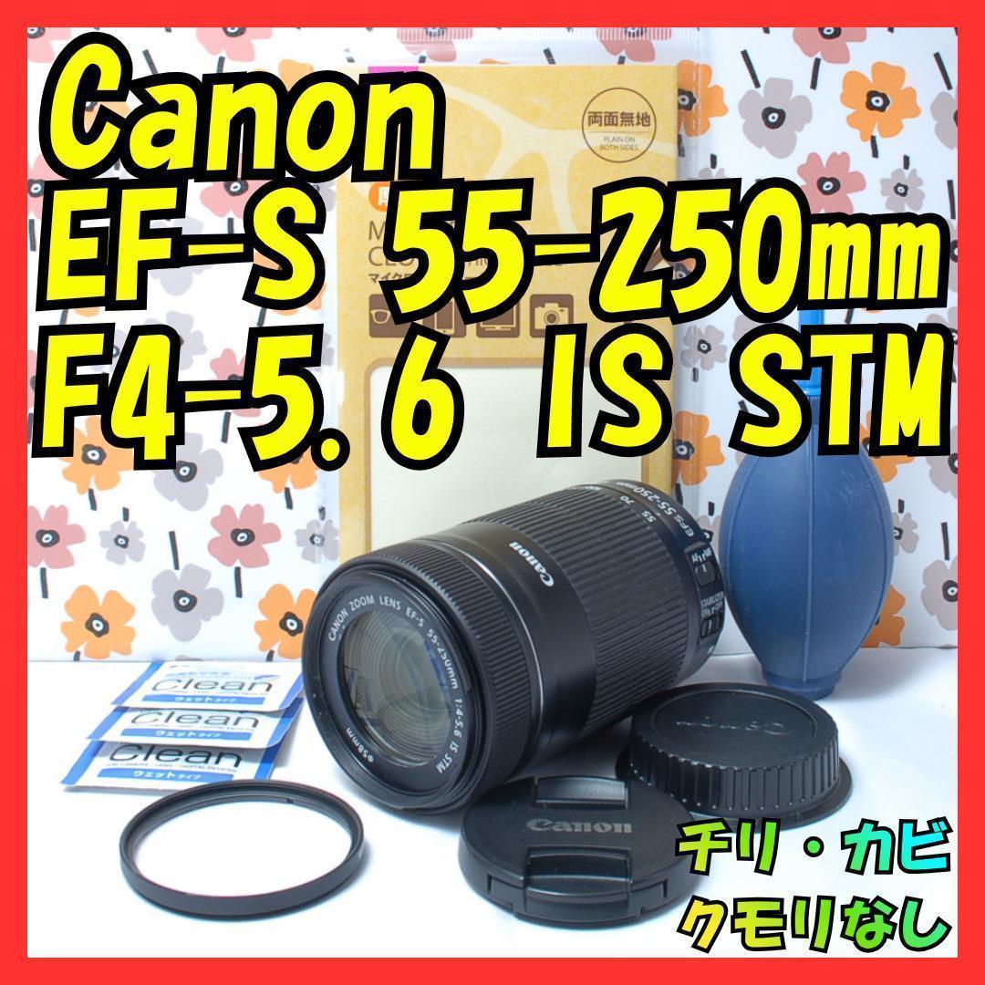 ❤Canon EF-S 55-250mm IS STM❤とても美品❤望遠レンズ❤