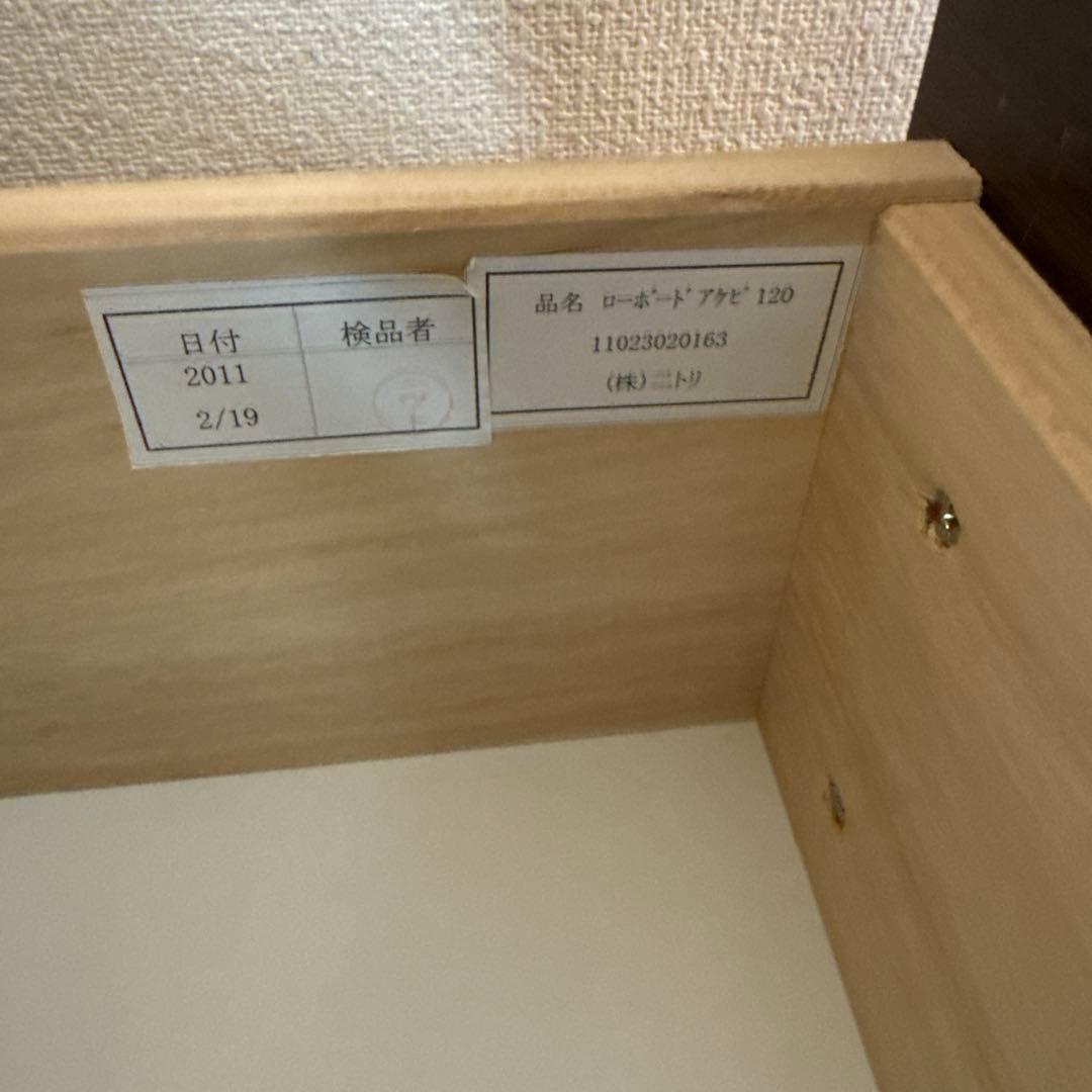 ニトリ　ローボード　テレビ台　120