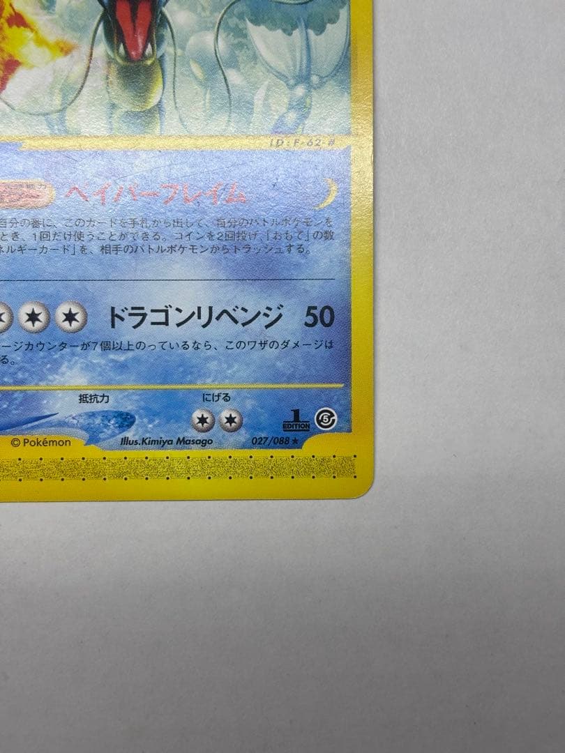 ギャラドス 027/088 拡張パック第5弾 神秘なる山 eカード