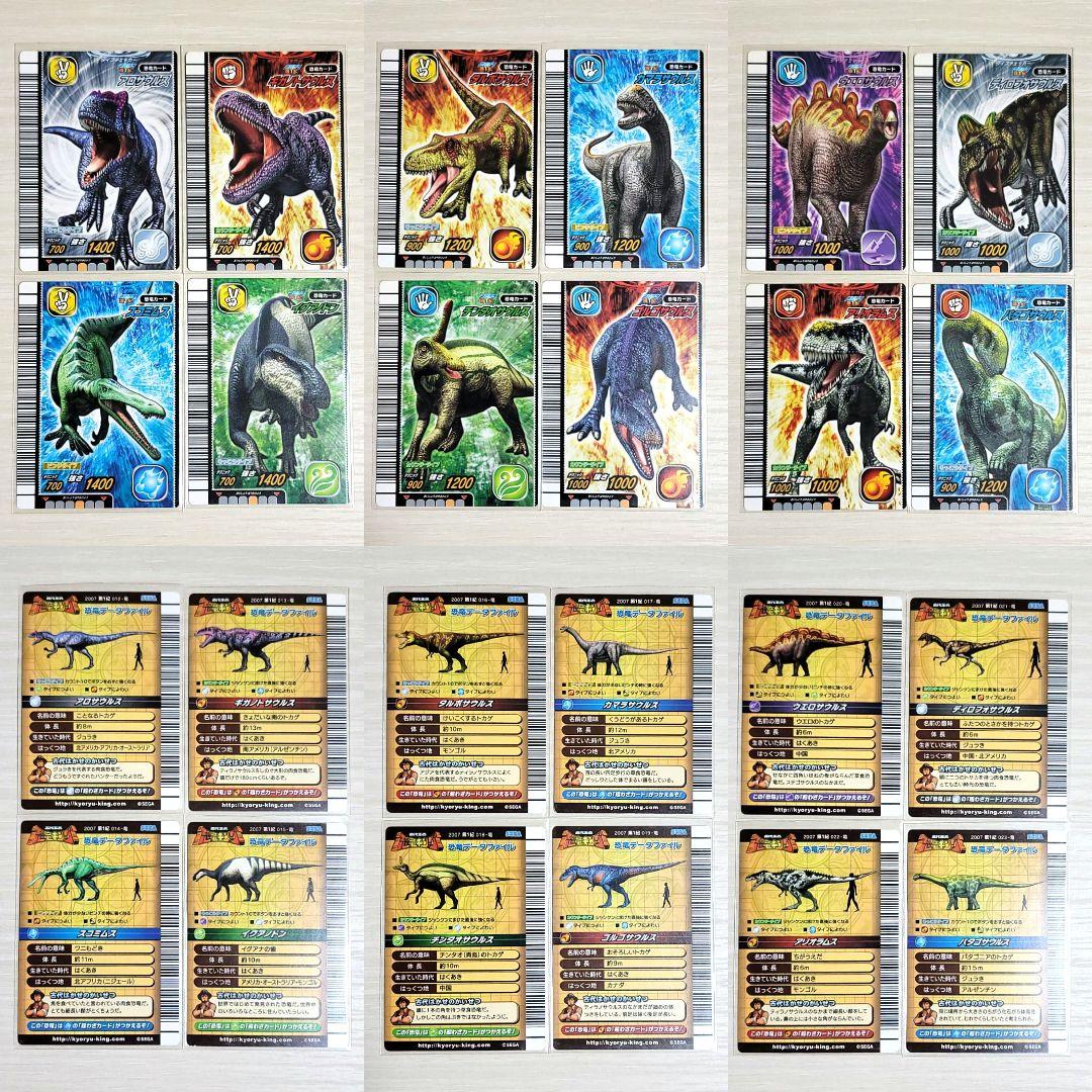 ☆古代王者 恐竜キング☆カード【2007 第1紀】コンプ