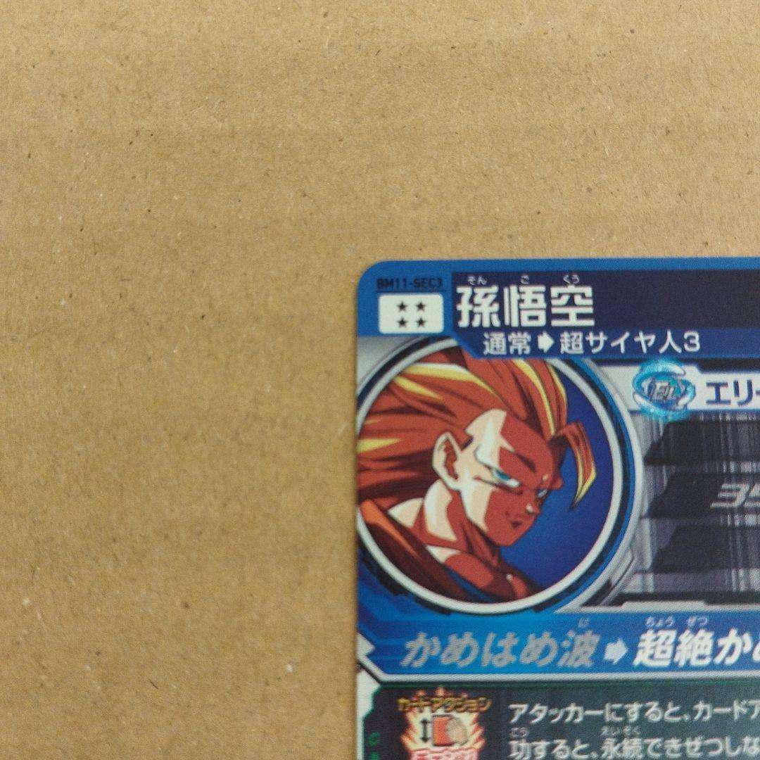 ドラゴンボールヒーローズ 超サイヤ人3 孫悟空 SR
