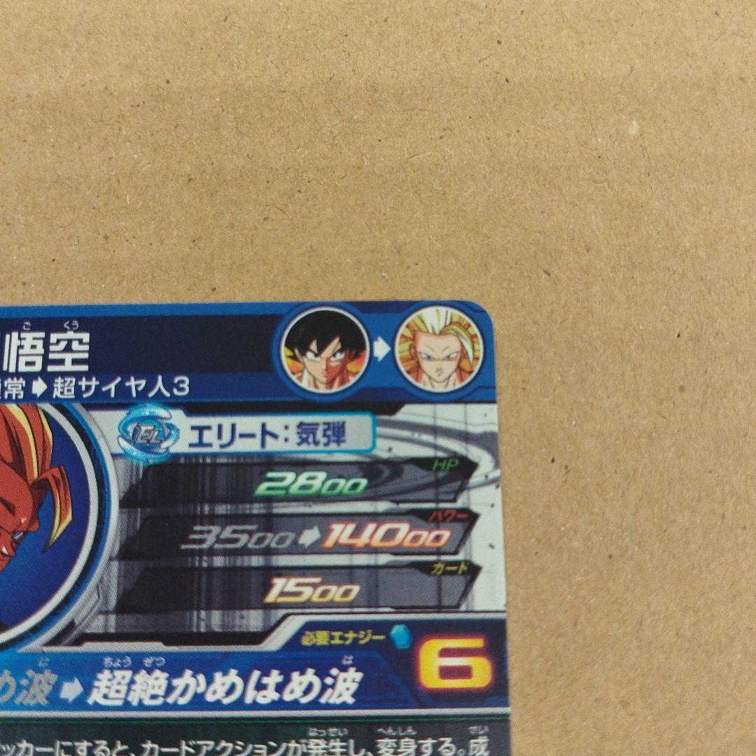 ドラゴンボールヒーローズ 超サイヤ人3 孫悟空 SR