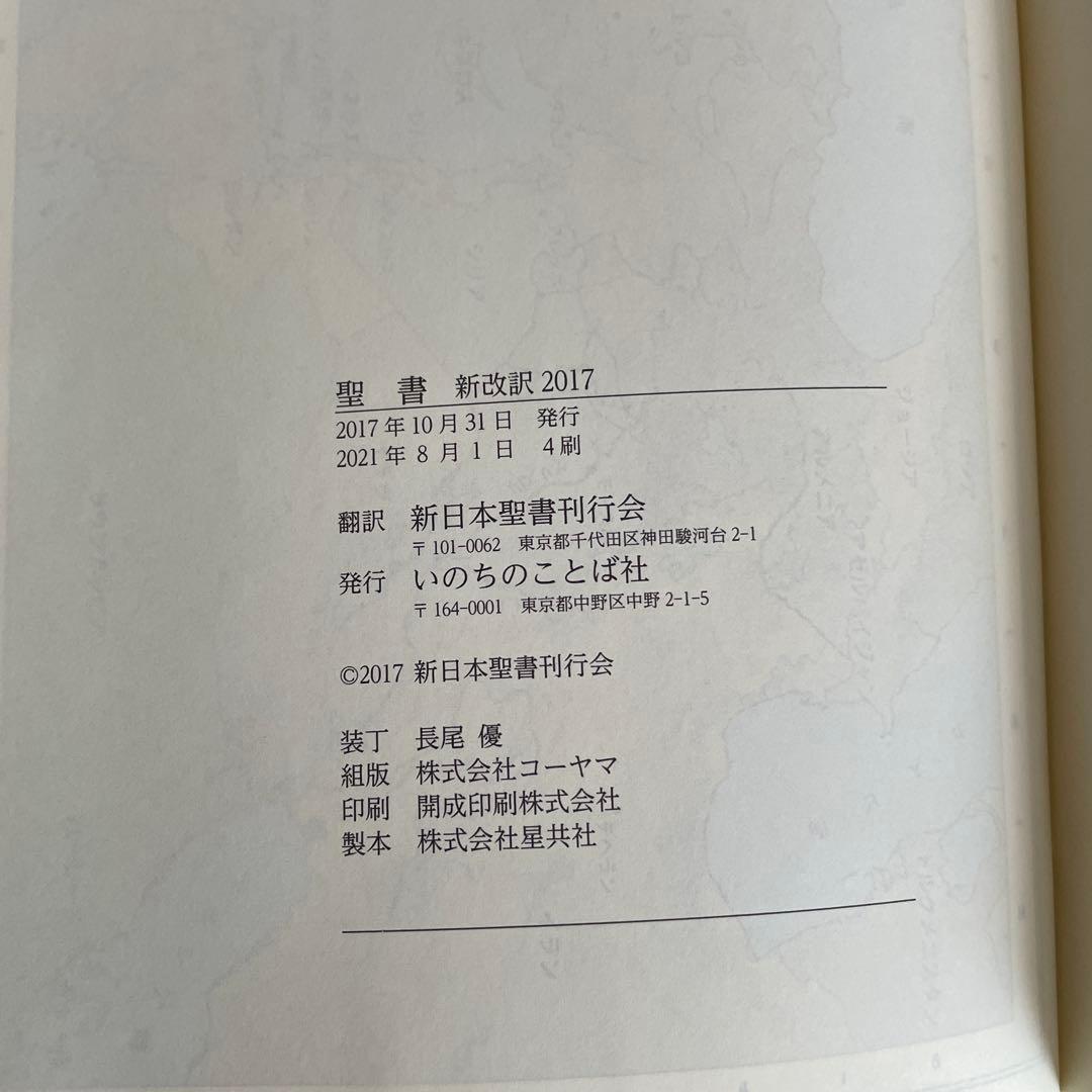 聖書 新改訳2017 黒