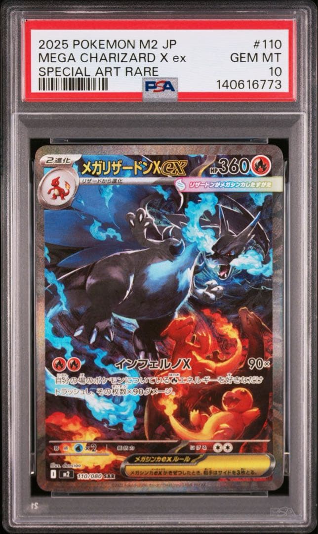 メガリザードンXex SAR [M2 110/080] インフェルノX