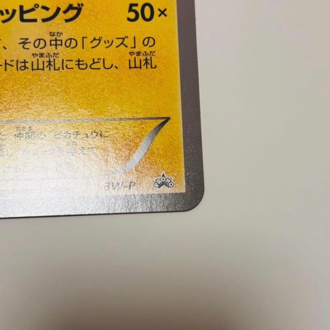 ピカチュウ おひっこし記念 ポケモンセンターナゴヤ BW-P ジャンボカード