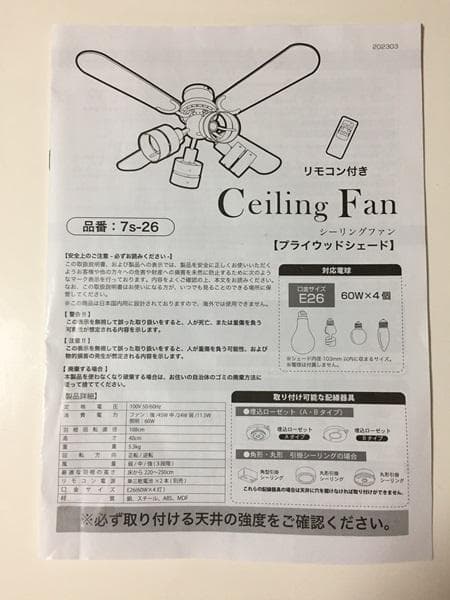 みかＹ 天井照明　 シーリングファン プライウッドシェード ７s‐26