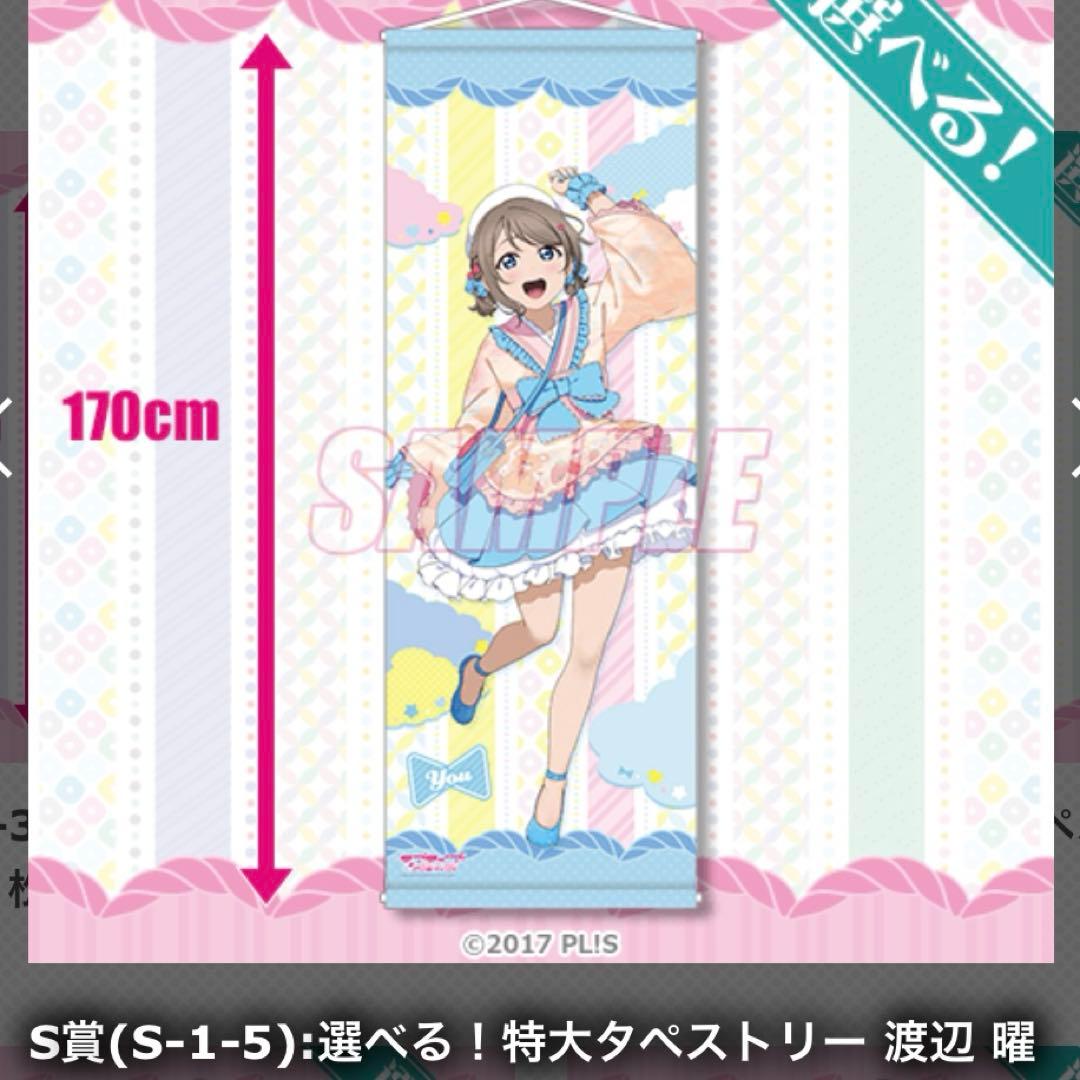 くじ引き堂　ラブライブ　曜　特大タペストリー