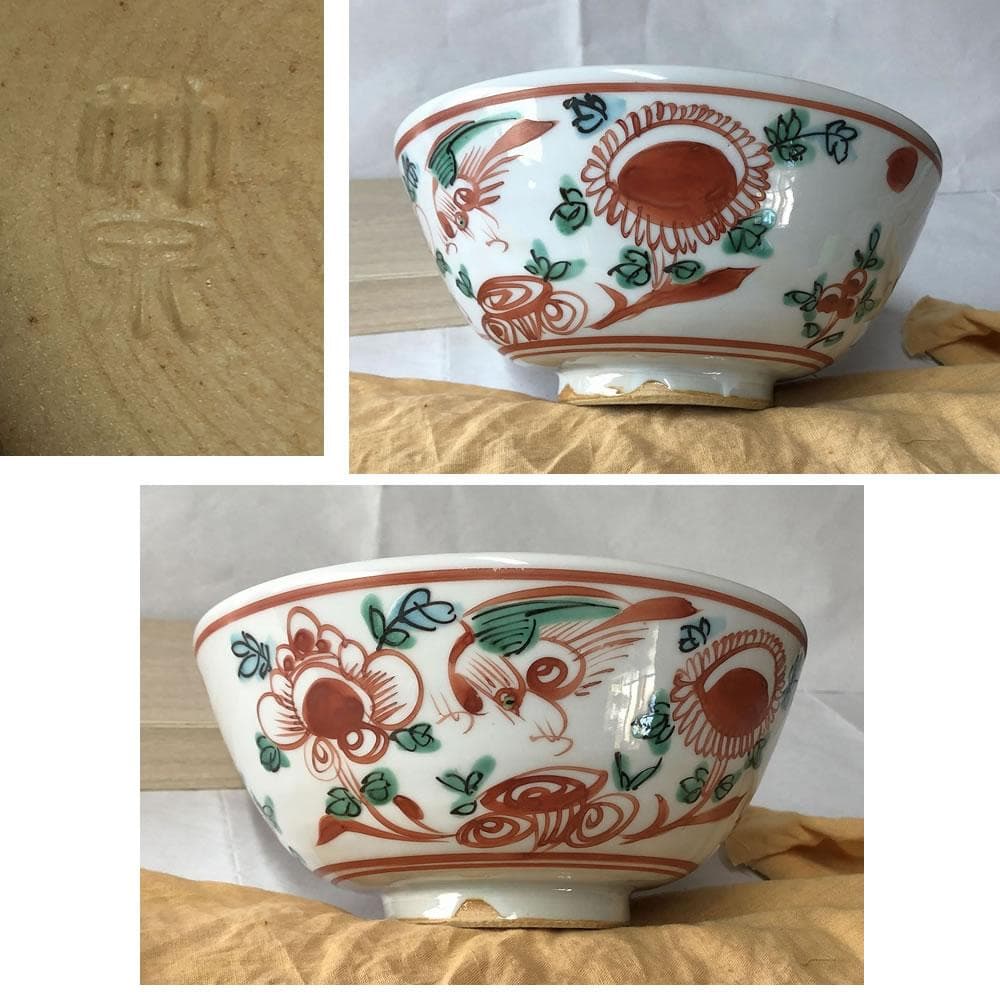 e2790 三浦竹泉 呉須赤絵鉢 福字 共箱 節月庵 菓子鉢 鉢 茶道具