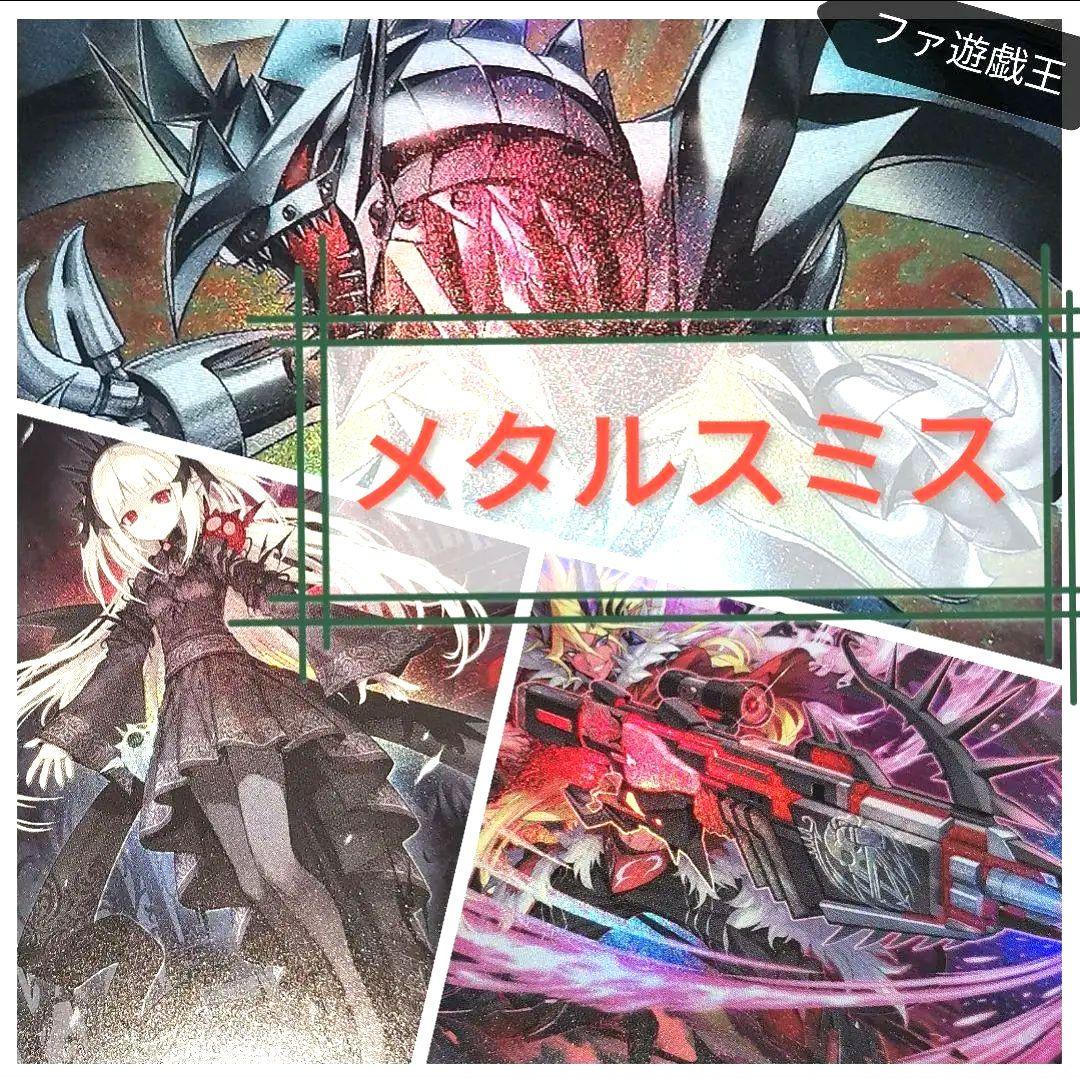 遊戯王デッキ　メタル化レッドアイズ×デモンスミスデッキ　ガチ構築