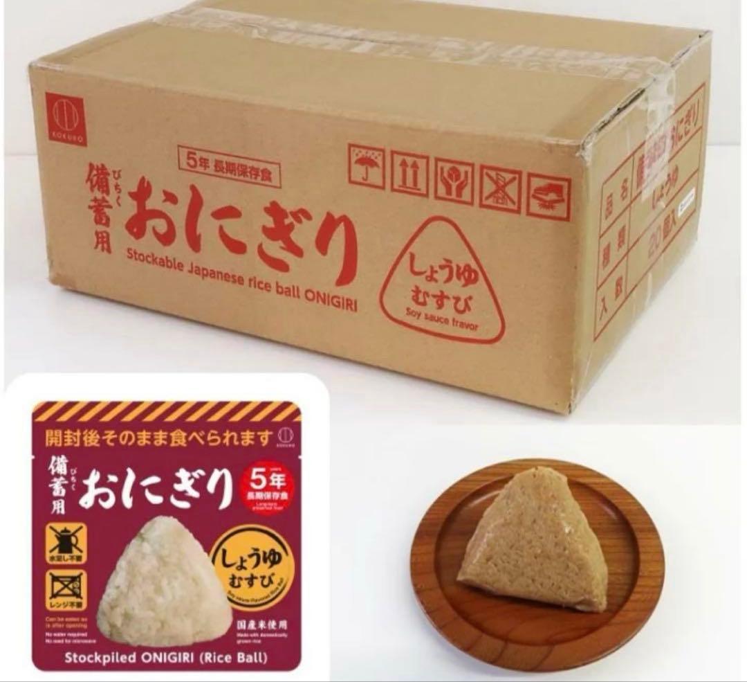 備蓄用おにぎり しょうゆむすび20個入