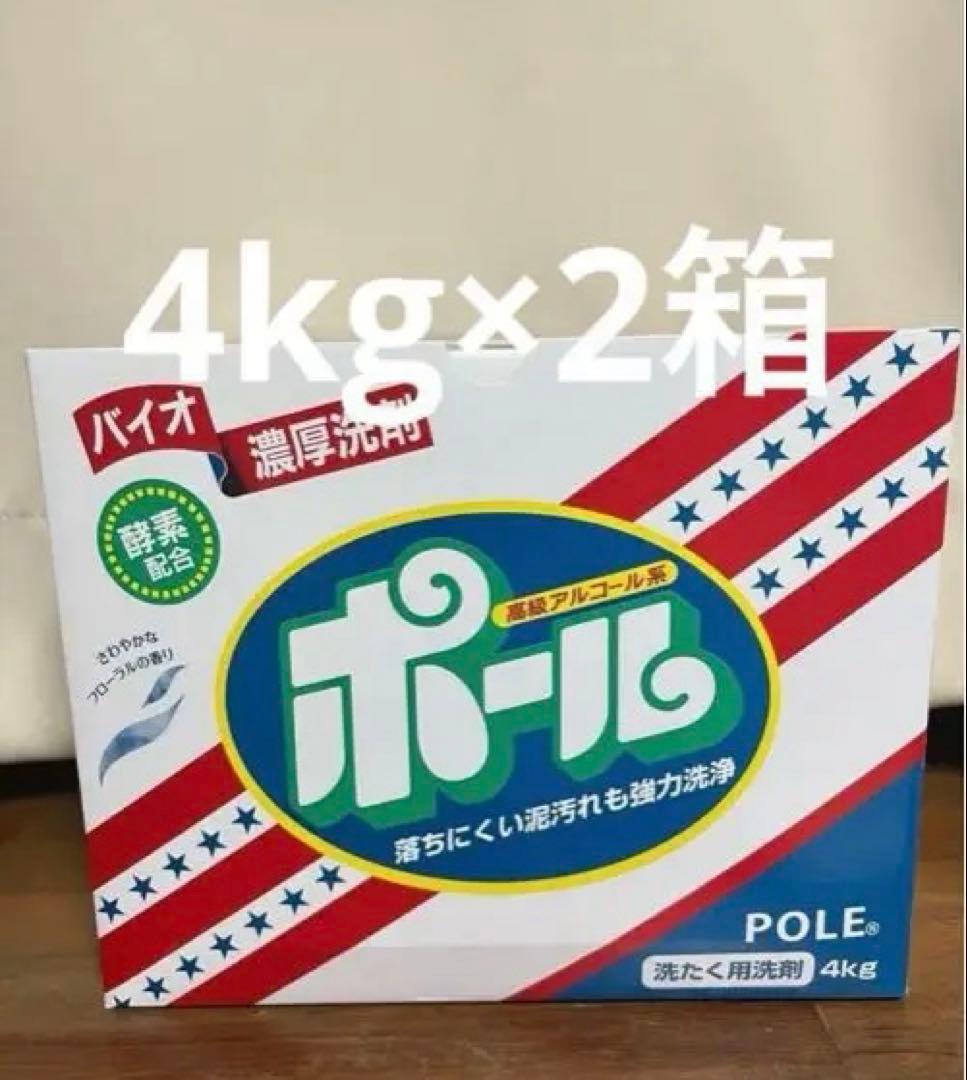 ポール 粉末洗剤 4kg×2箱