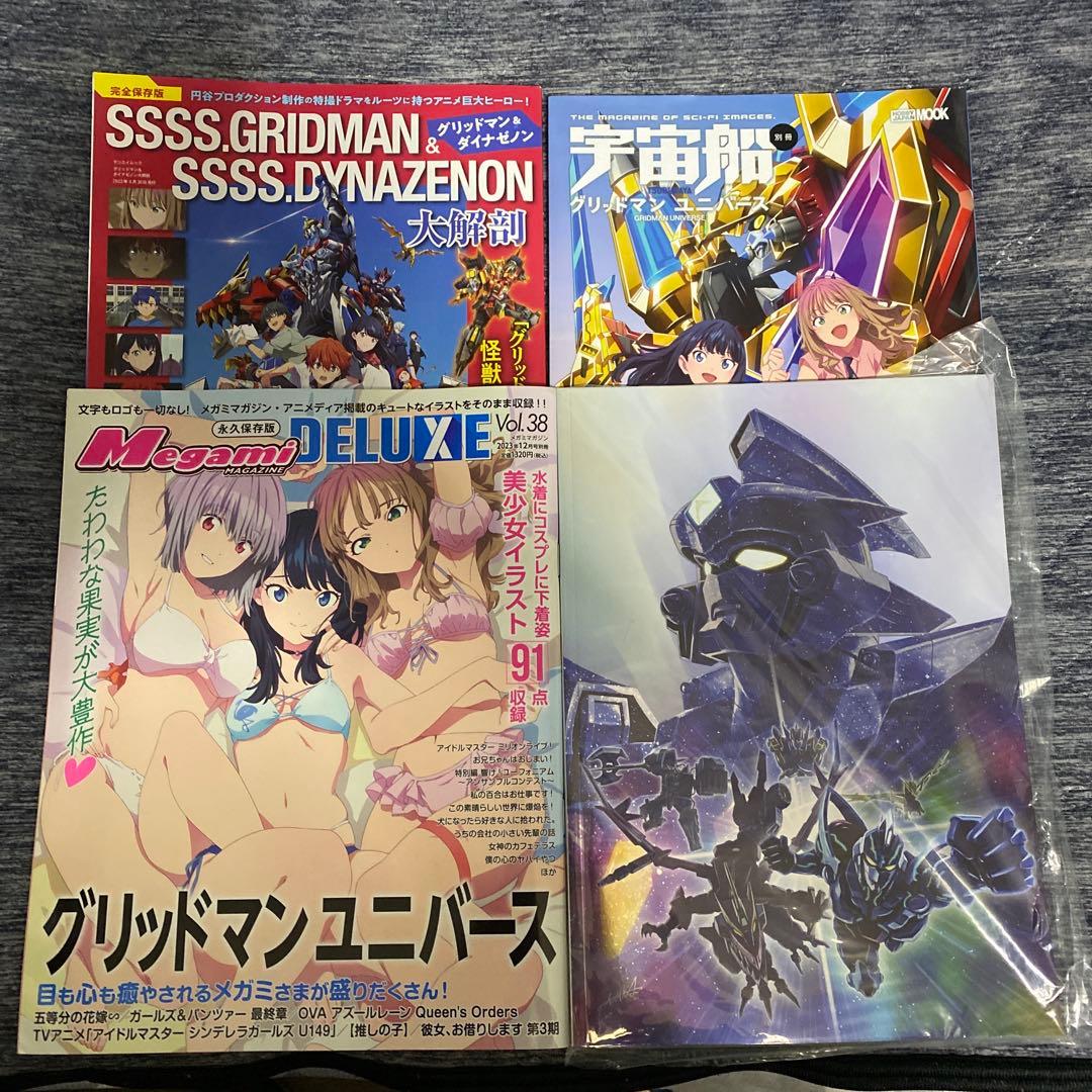 グリッドマンユニバース　関連商品まとめ売り