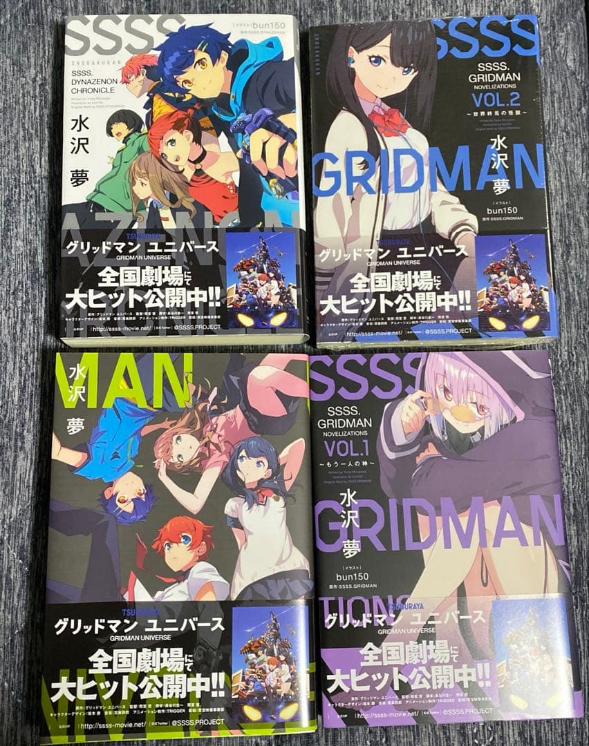 グリッドマンユニバース　関連商品まとめ売り