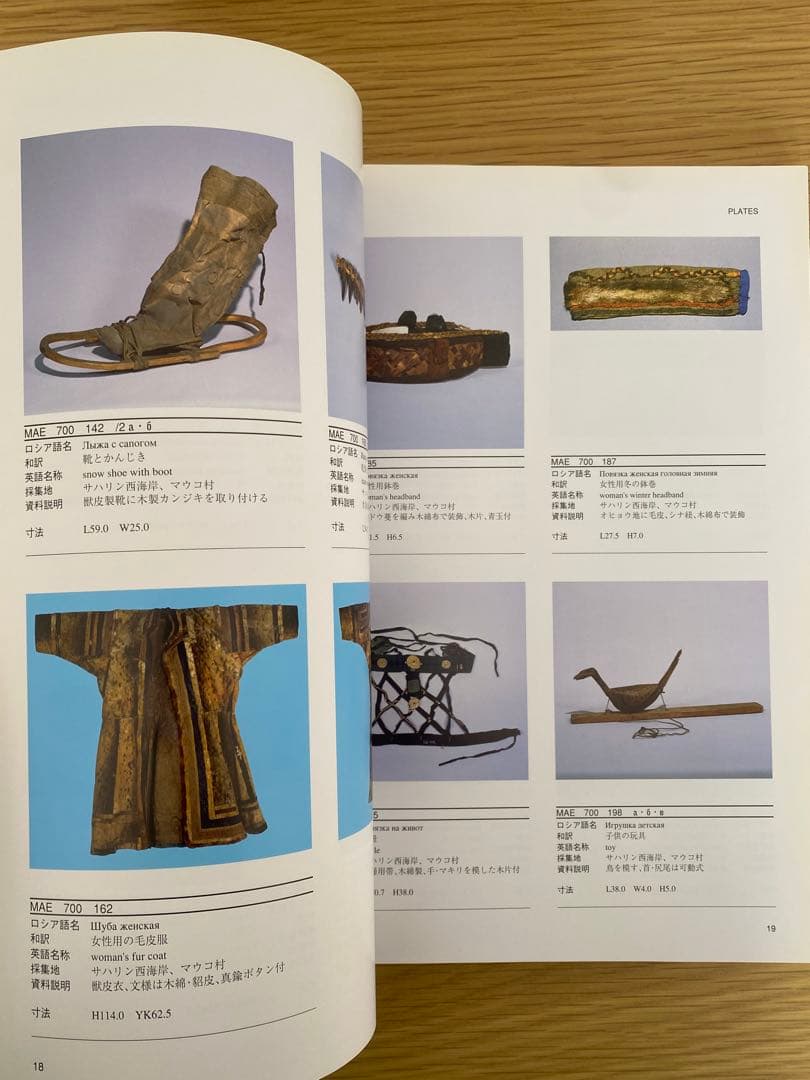 アイヌ資料目録