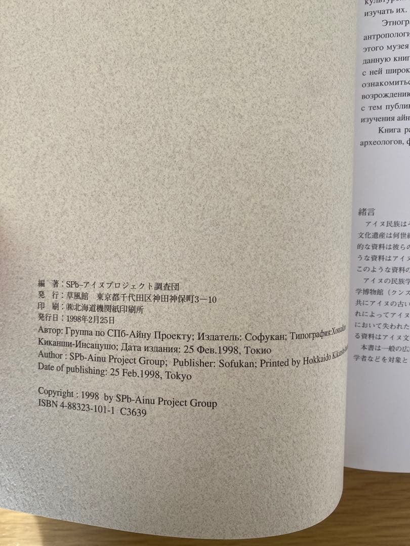 アイヌ資料目録