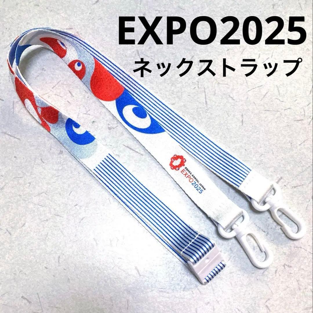 EXPO 2025 ストラップ 関係者専用デザイン　ホルダーあり