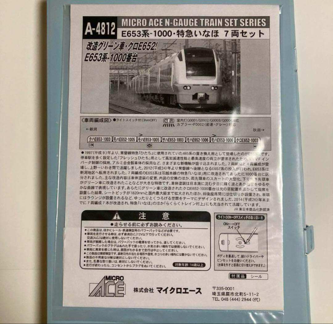 マイクロエース A-4812 E653系-1000・特急いなほ 7両セット