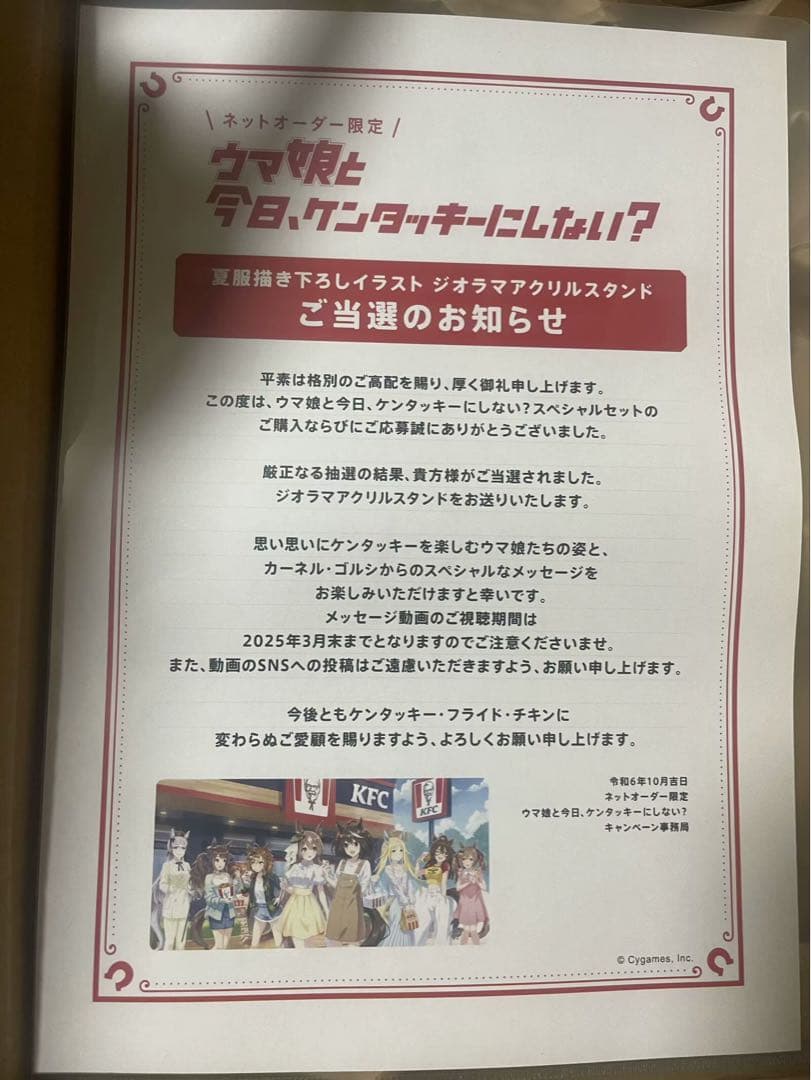 ミ*ク様 ウマ娘　ケンタッキーコラボ　アクリルスタンド