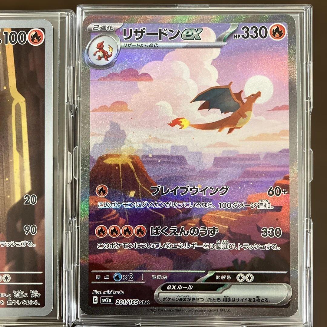 ポケモンカード151進化ライン リザードンex sar フシギバナexsarなど