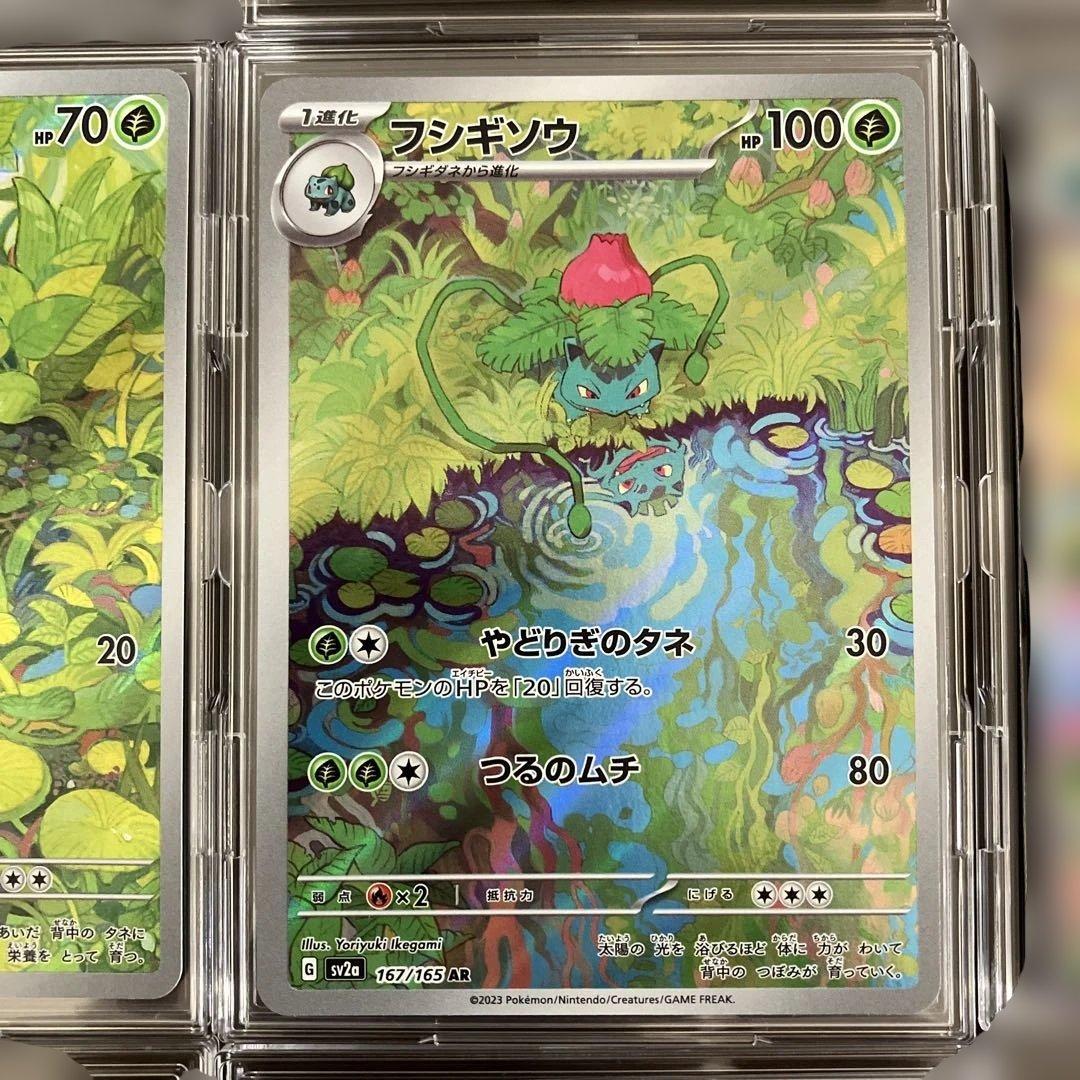 ポケモンカード151進化ライン リザードンex sar フシギバナexsarなど