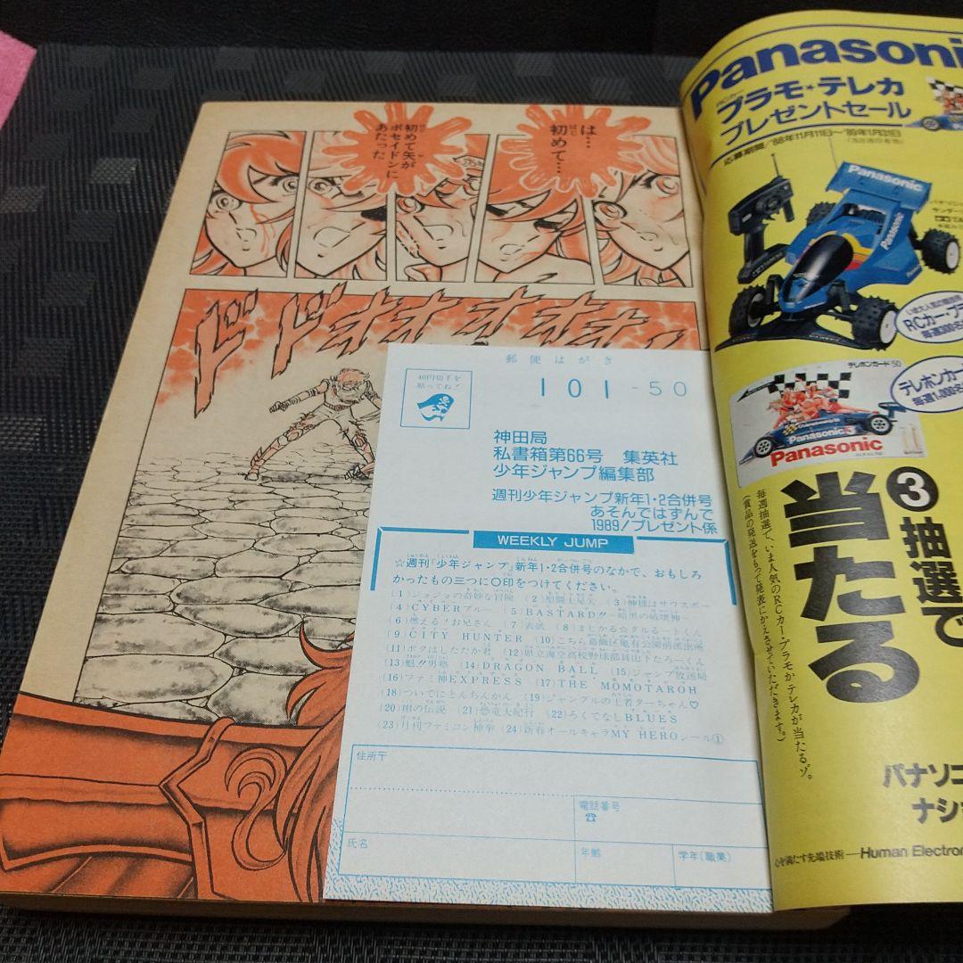週刊少年ジャンプ 1989年1-2号※ドラゴンボール 表紙※聖闘士星矢 巻頭