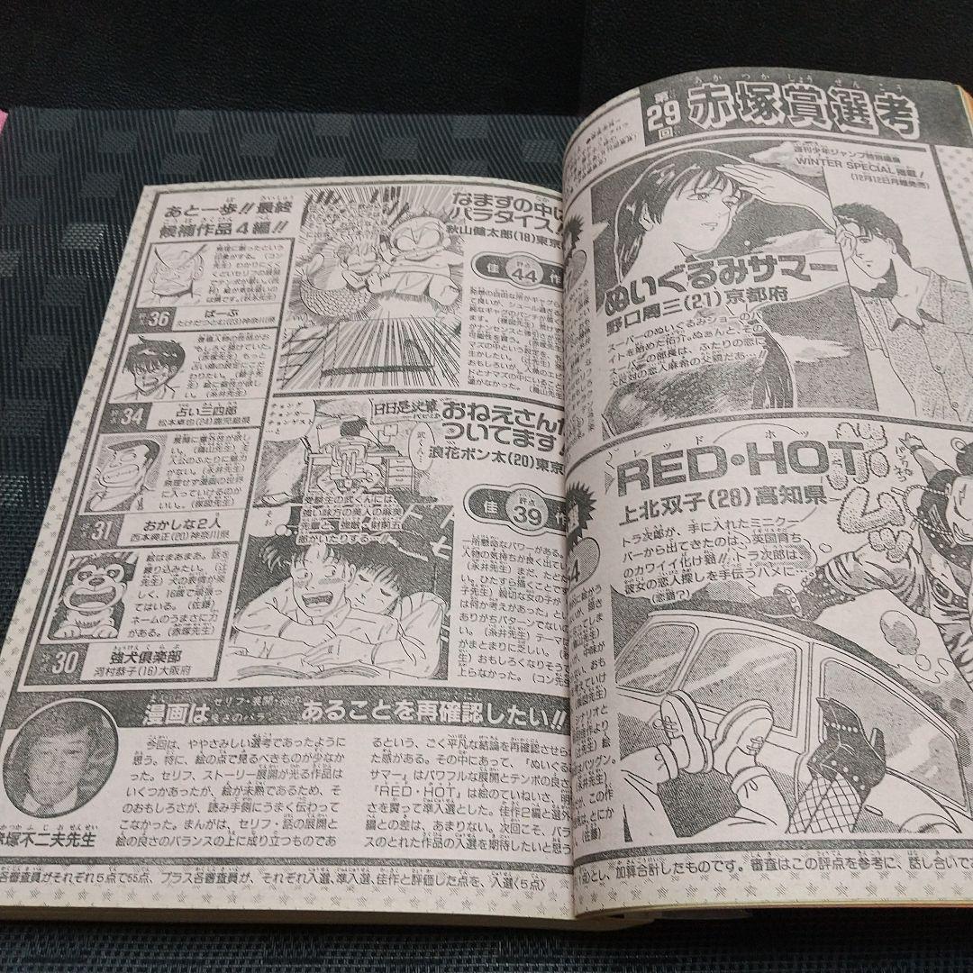 週刊少年ジャンプ 1989年1-2号※ドラゴンボール 表紙※聖闘士星矢 巻頭