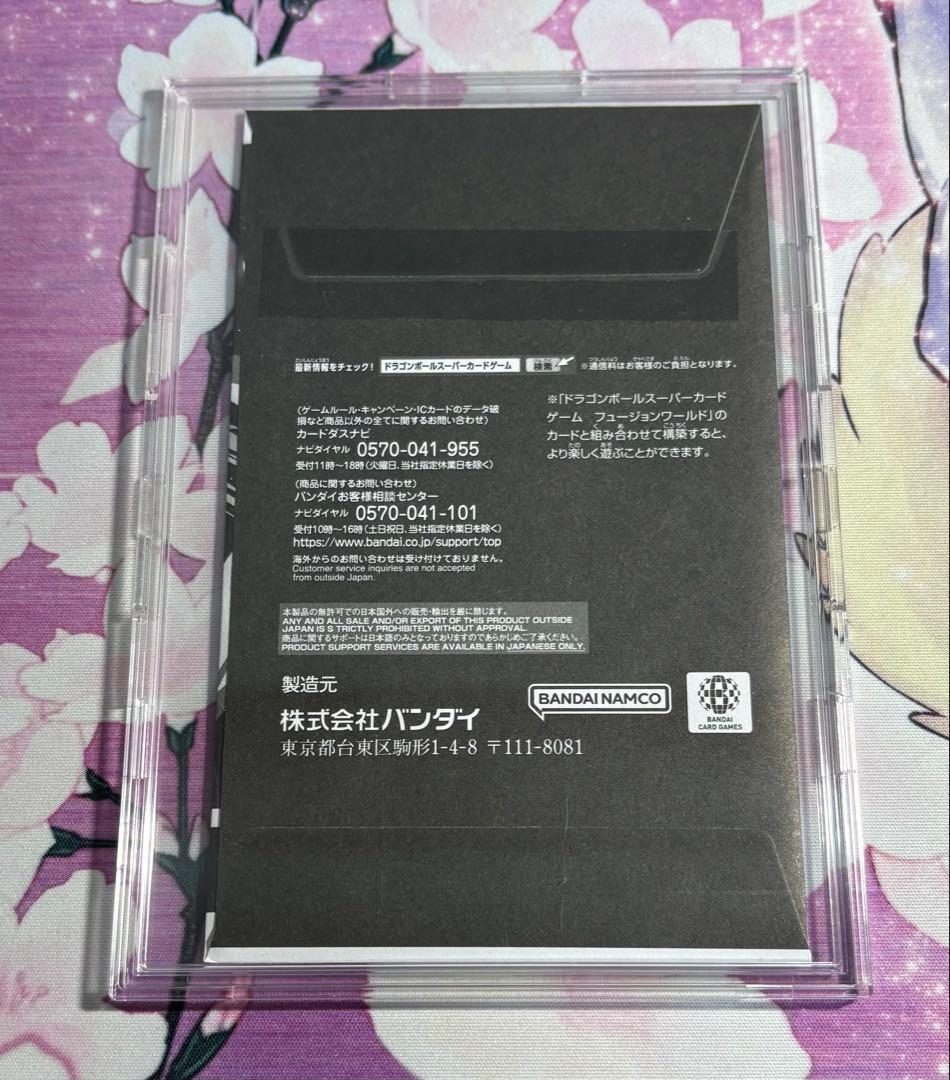 孫悟空　シリアル　アルティメットバトル　未開封　②