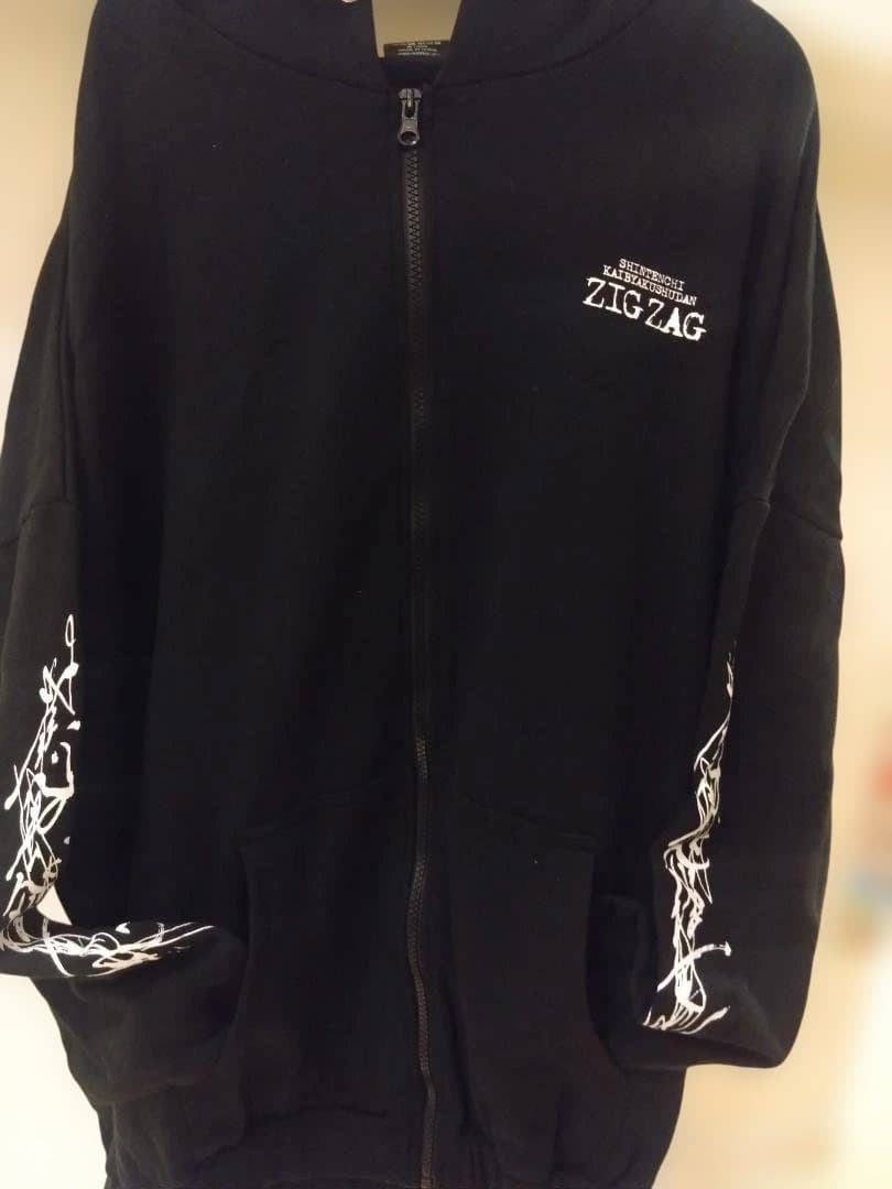 真天地開闢集団ジグザグ 最高 パーカー