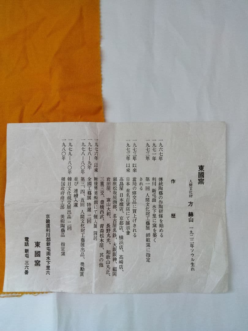 水指　方赫山 東國窯 高麗青磁布目水指 共箱