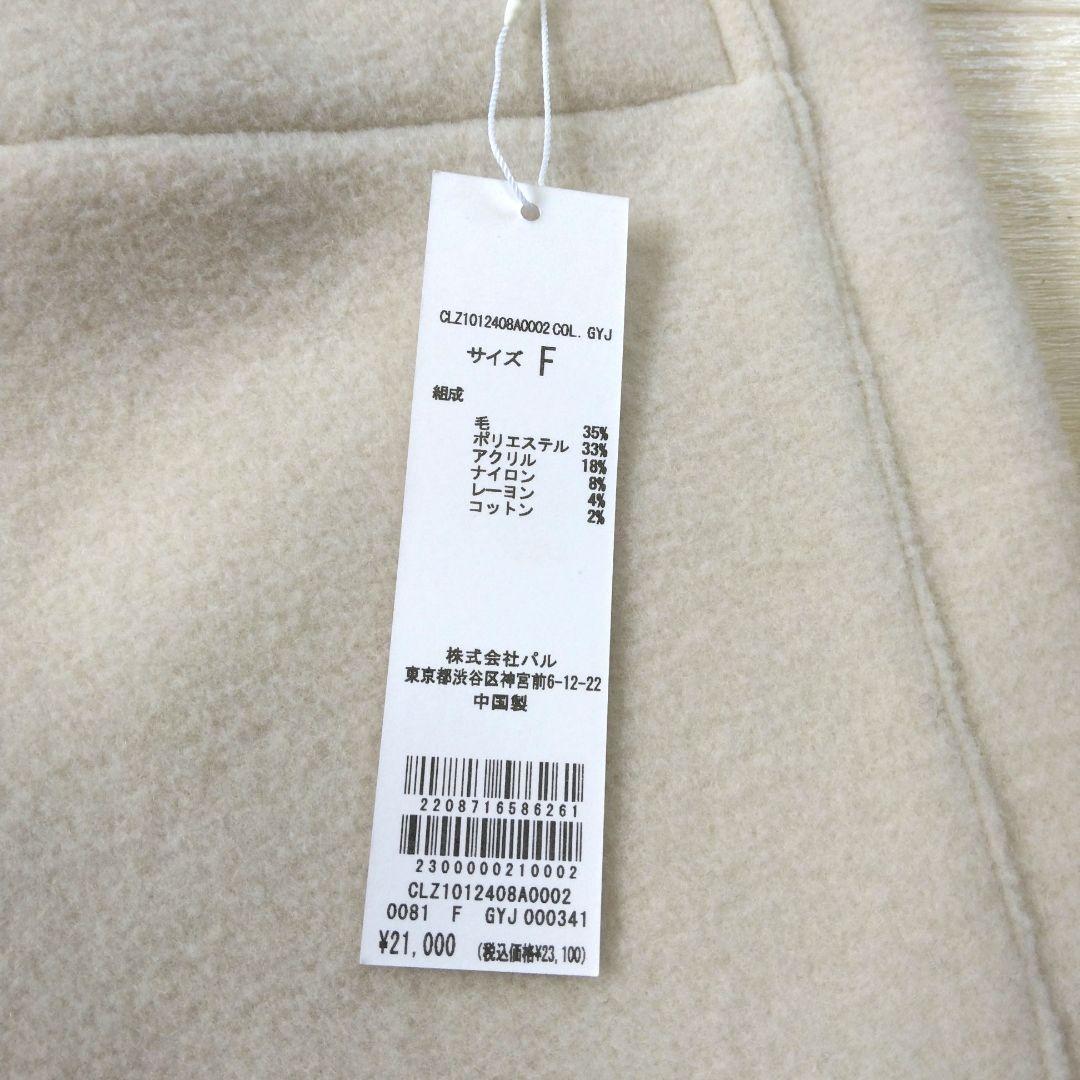 タグ付き新品　ガリャルダガランテ　リバーコート　グレイッシュベージュ