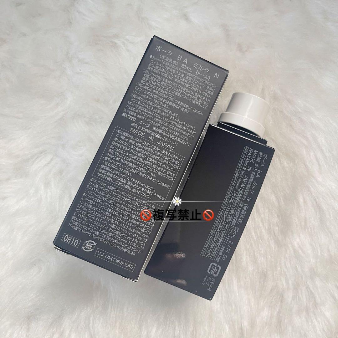 POLA BA ミルクN リフィル 80ml